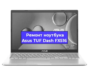 Замена разъема питания на ноутбуке Asus TUF Dash FX516 в Самаре